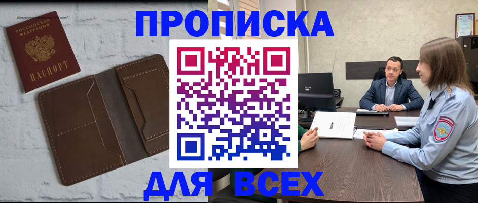 прописка законно в Кораблино